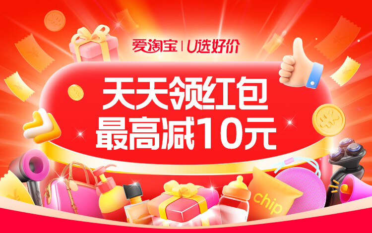 愛淘寶·U選好價無線版愛